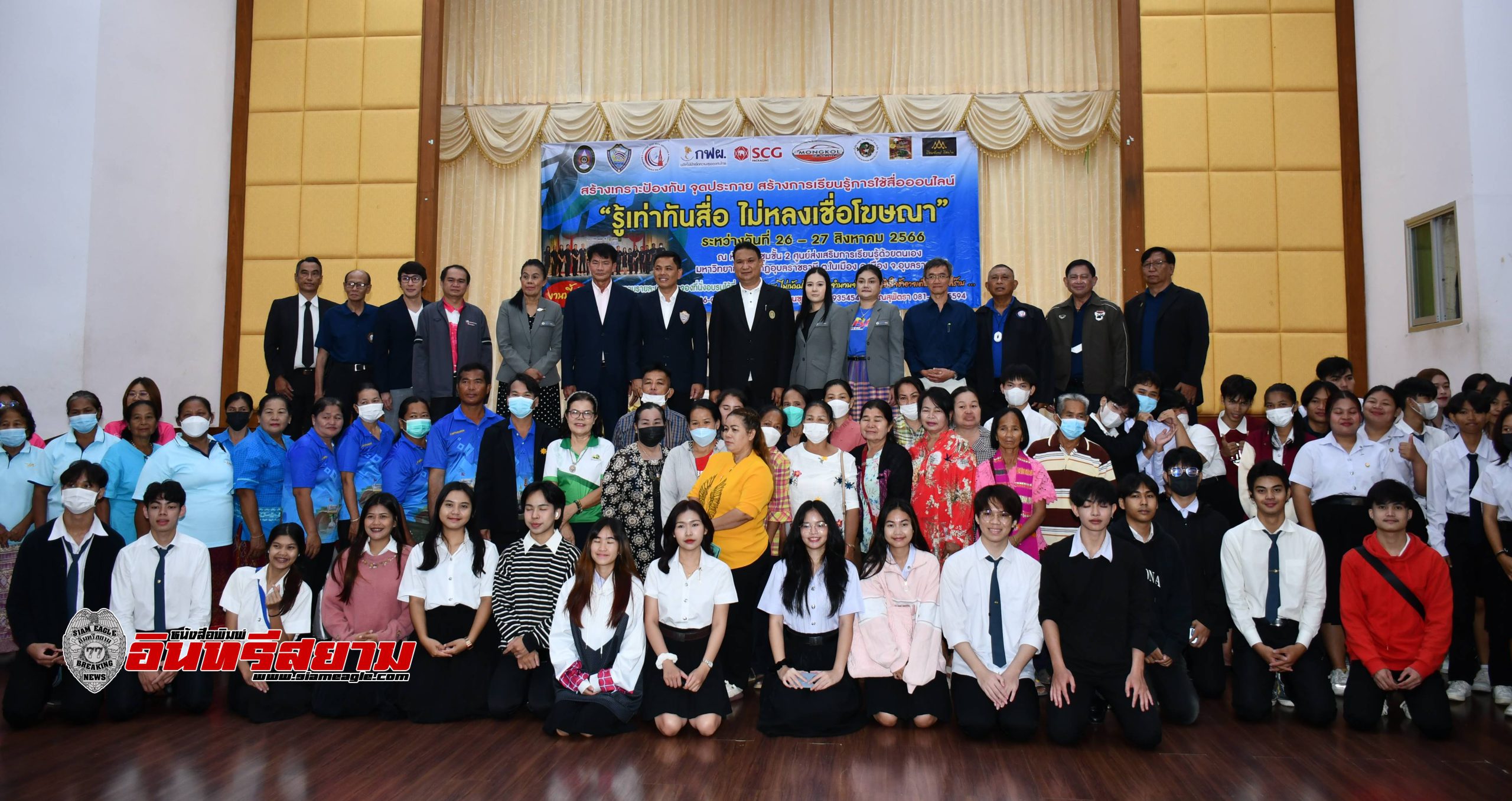 ศรีสะเกษ-ส.นวอ.อีสาน ประสานมือ มรภ.อุบลฯ และหอการค้าอุบลฯ สร้างเครือข่ายเฝ้าระวัง “รู้เท่าทันสื่อ” ไม่ตกเป็นเหยื่อสื่อออนไลน์