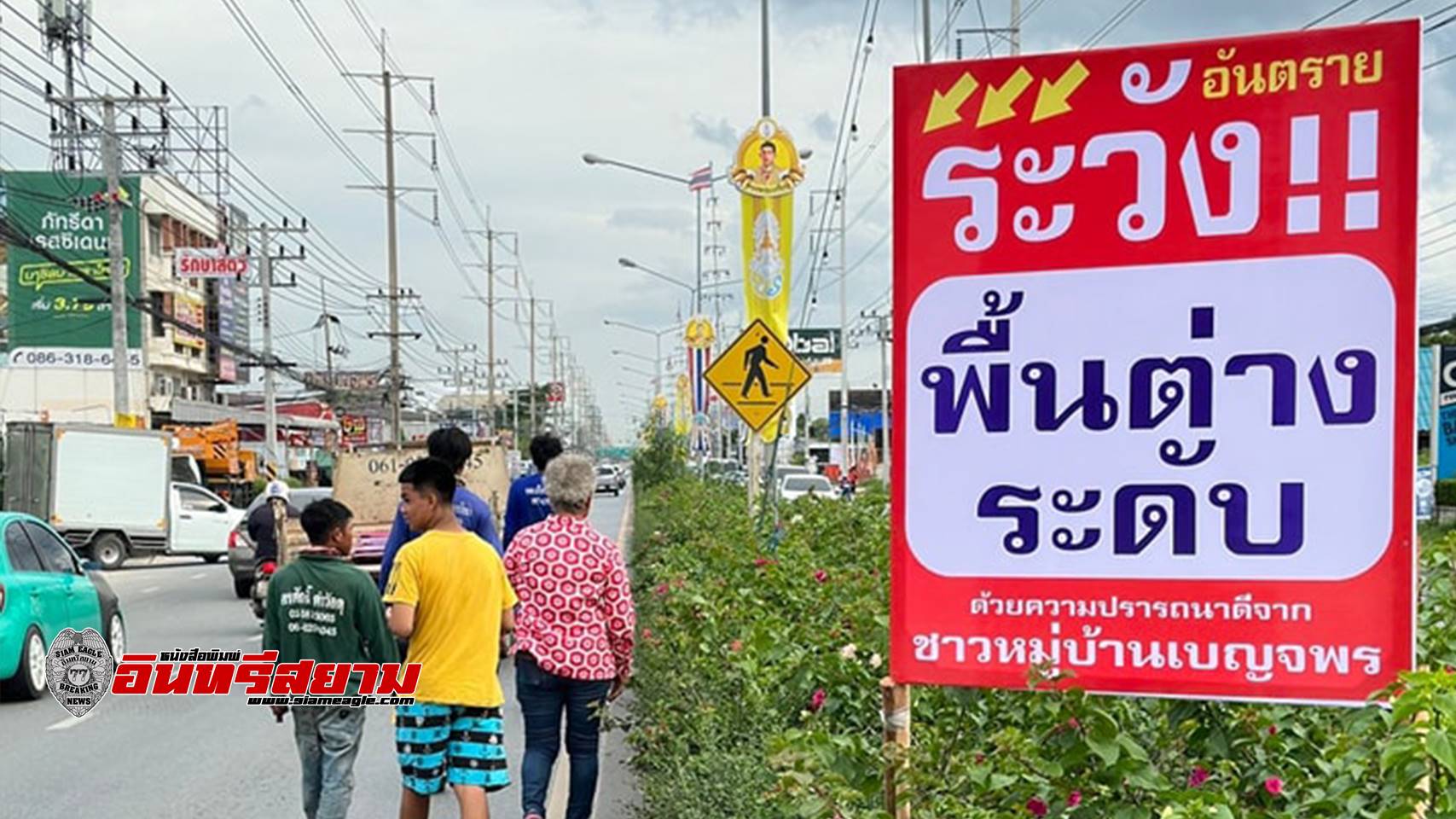 ปทุมธานี-ชาวสามโคกติดป้ายกระตุ้นหน่วยงานที่เกี่ยวข้องแก้ไขปัญหารถสิบล้อวิ่งถนนพังเกิดอุบัติเหตุบ่อย