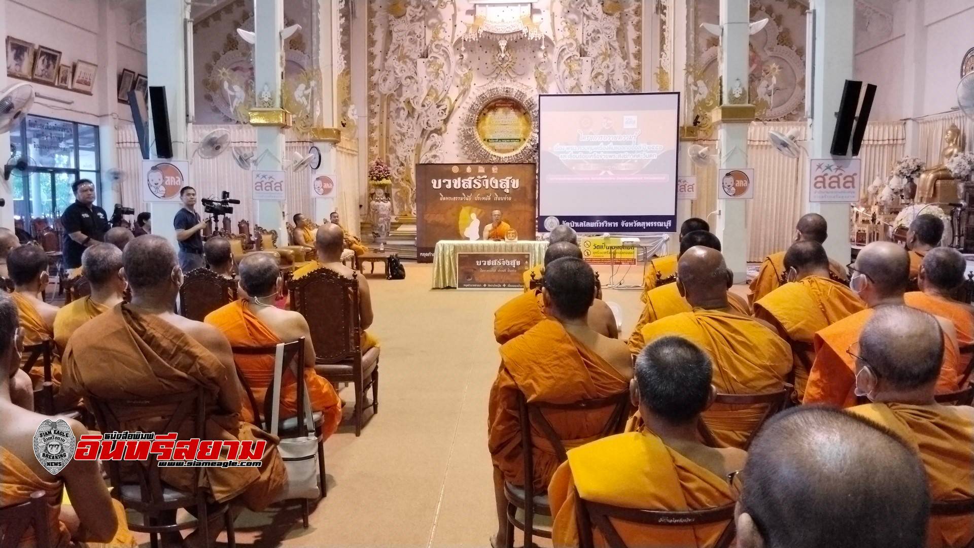 สุพรรณบุรี-เครือข่ายองค์กรงดเหล้าและเครือข่ายพระสงฆ์ภาคตะวันตกติวเข้มวัดปลอดแอลกอฮอล์