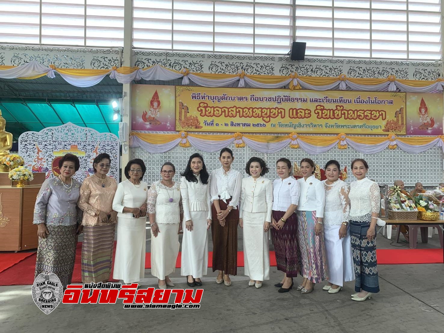 อยุธยา-ร่วมทำบุญตักบาตร เนื่องในวันอาสาฬหบูชาและเข้าพรรษา ประจำปี 2566