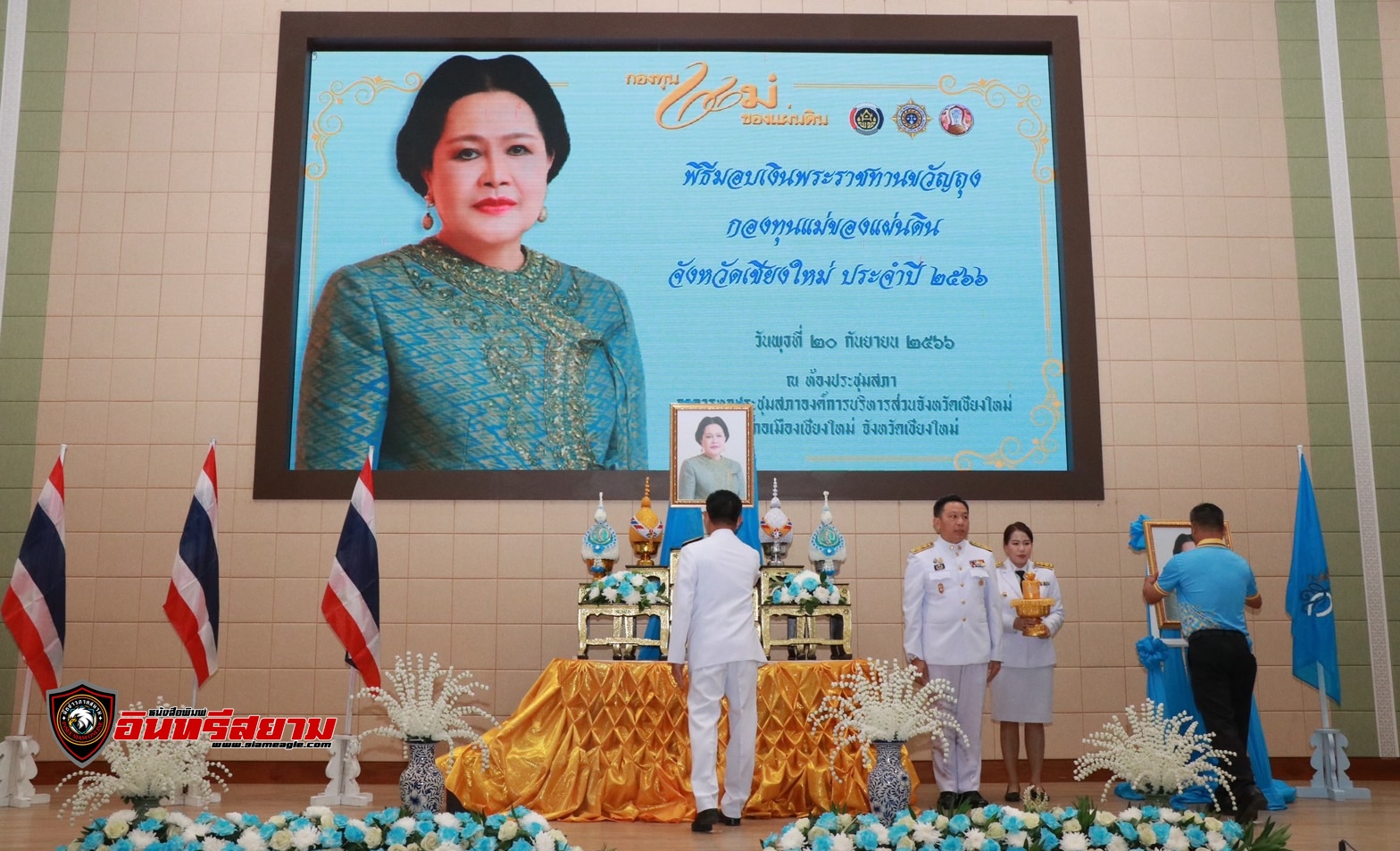 เชียงใหม่-มอบเงินพระราชทานขวัญถุงกองทุนแม่ของแผ่นดิน ประจำปี 2566 ให้แก่ 25 อำเภอ