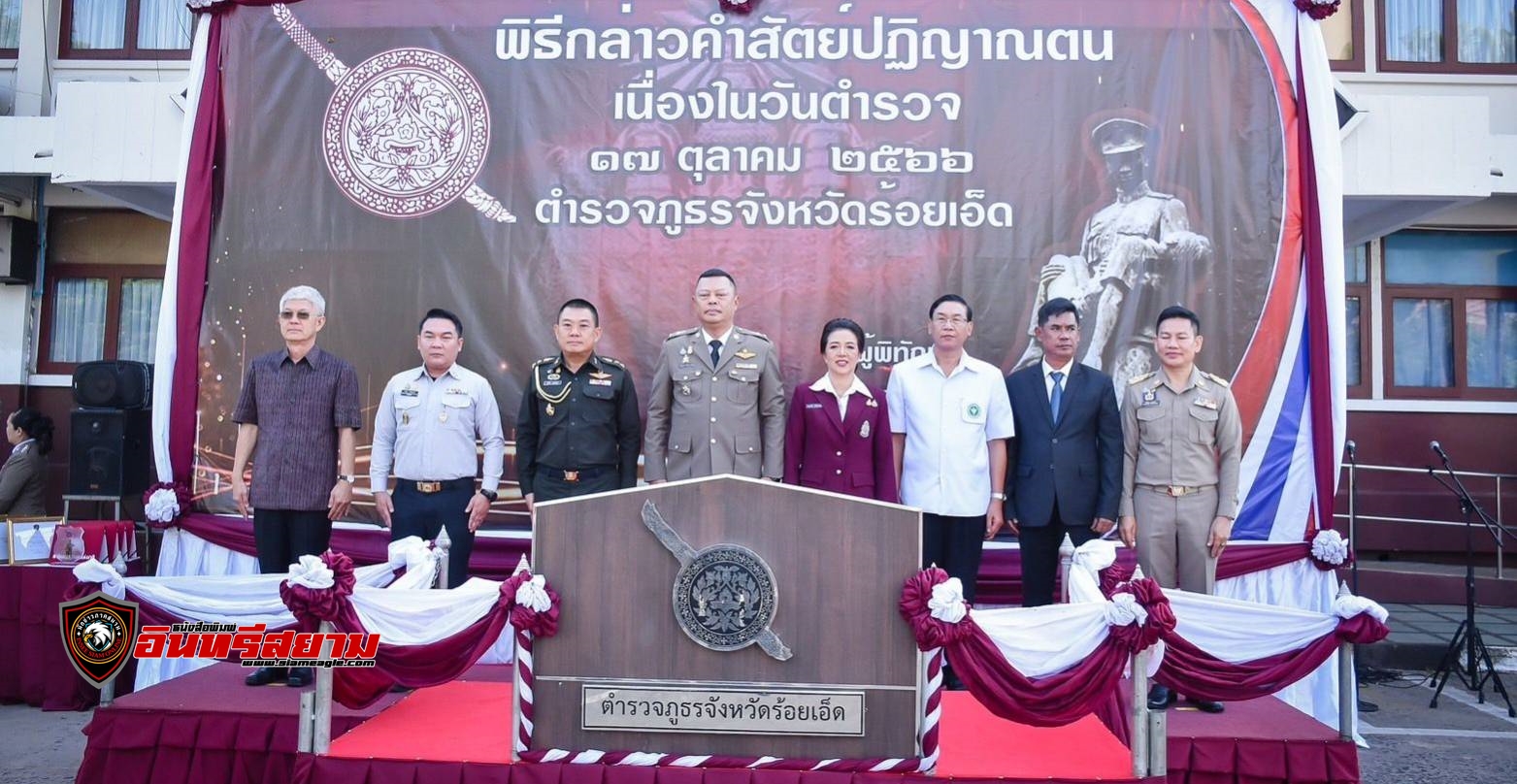 ร้อยเอ็ด-ตำรวจภูธรจังหวัดร้อยเอ็ด จัดงานบำเพ็ญกุศล เนื่องใน “วันตำรวจ”