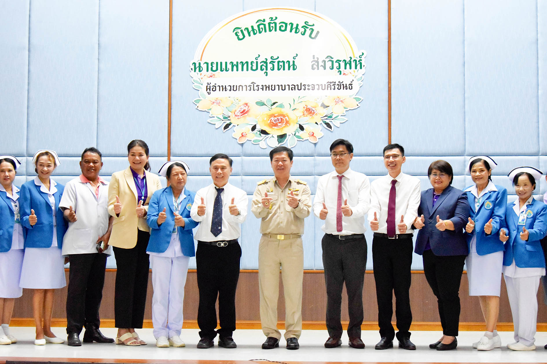 ประจวบคีรีขันธ์-ต้อนรับ ผอ.รพ.ประจวบฯ คนใหม่ ลำดับที่ 18