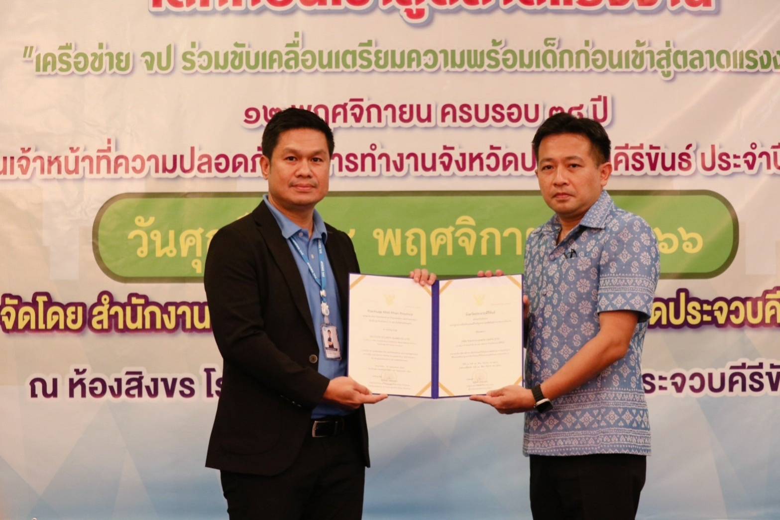 ประจวบคีรีขันธ์-WSG รับรางวัลในการป้องกันปัญหายาเสพติดในสถานประกอบกิจการ