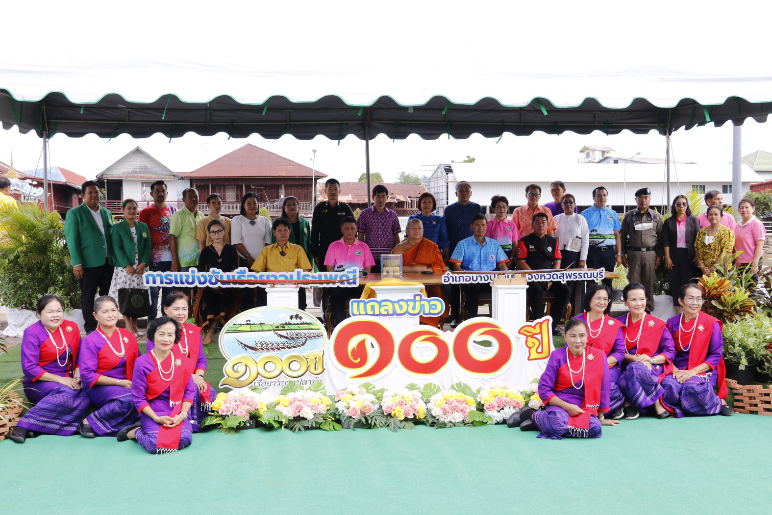 สุพรรณบุรี-แถลงข่าวครบรอบ 100 ปี แข่งขันเรือยาวประเพณีอำเภอบางปลาม้า