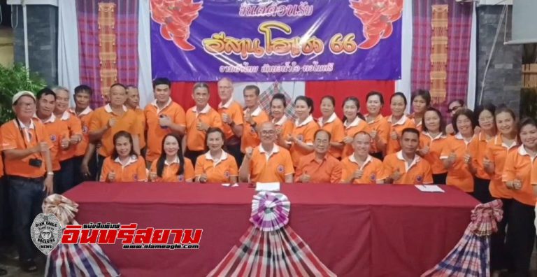 ชลบุรี-ชมรมชาวอีสานสัตหีบสัมพันธ์ แถลงข่าวการจัดงาน ”อีสานโฮแซว” ประจำปี 66