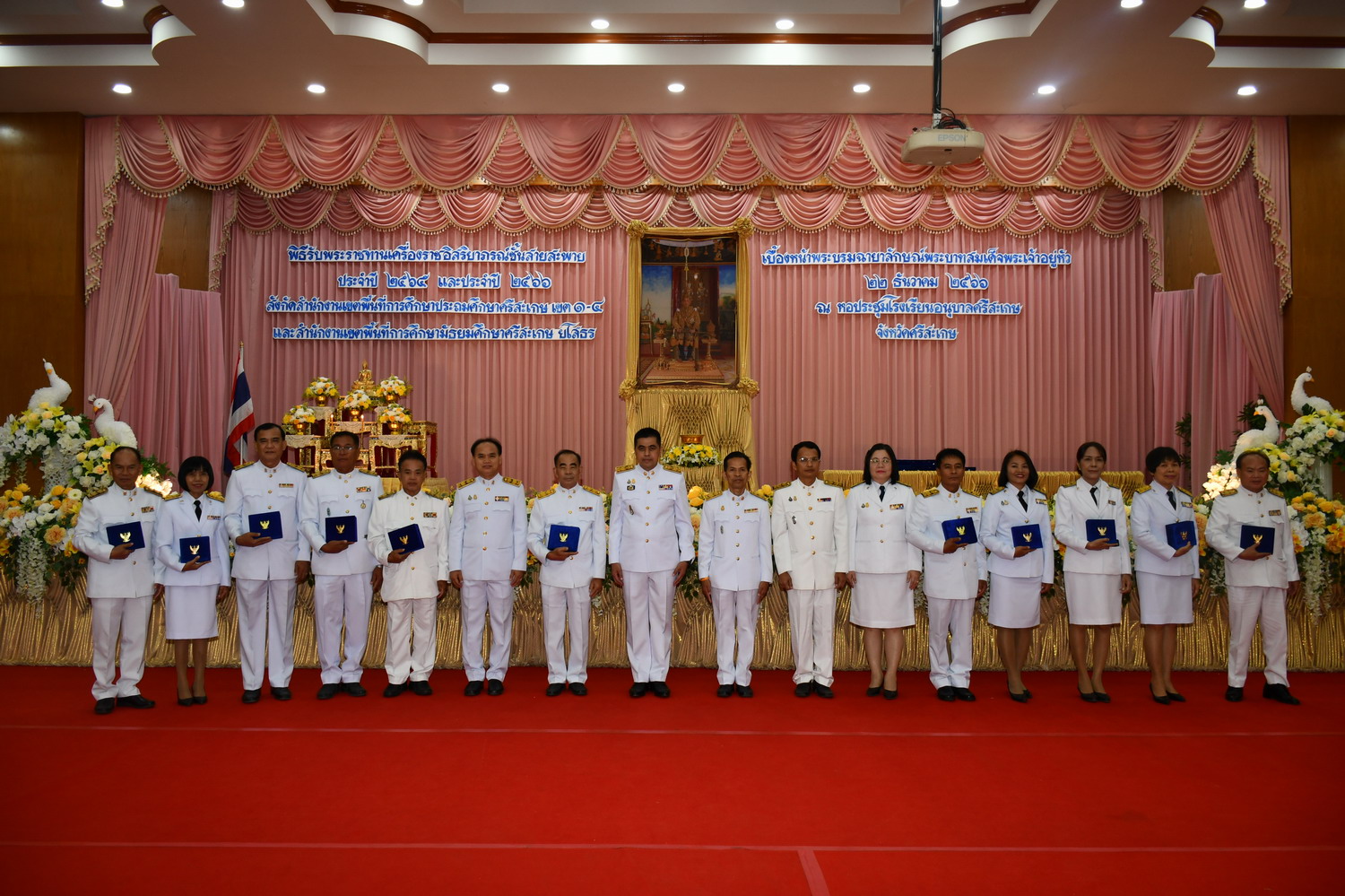 ศรีสะเกษ-สพป.เขต 1 จัดพิธีรับพระราชทานเครื่องราชอิสริยาภรณ์ ชั้นสายสะพาย