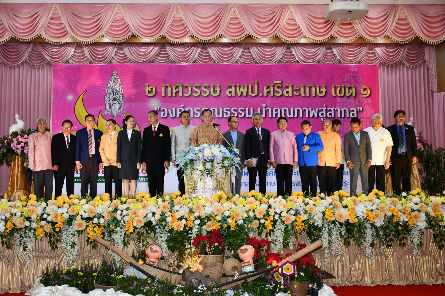 ศรีสะเกษ-สพป.เขต 1 จัดงาน 2 ทศวรรษองค์กรคุณธรรมนำคุณภาพสู่สากลอย่างยิ่งใหญ่