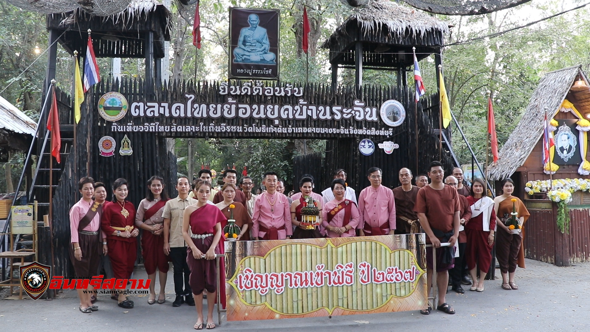 สิงห์บุรี-แถลงข่าวงาน”สดุดีวีรชนค่ายบางระจัน”