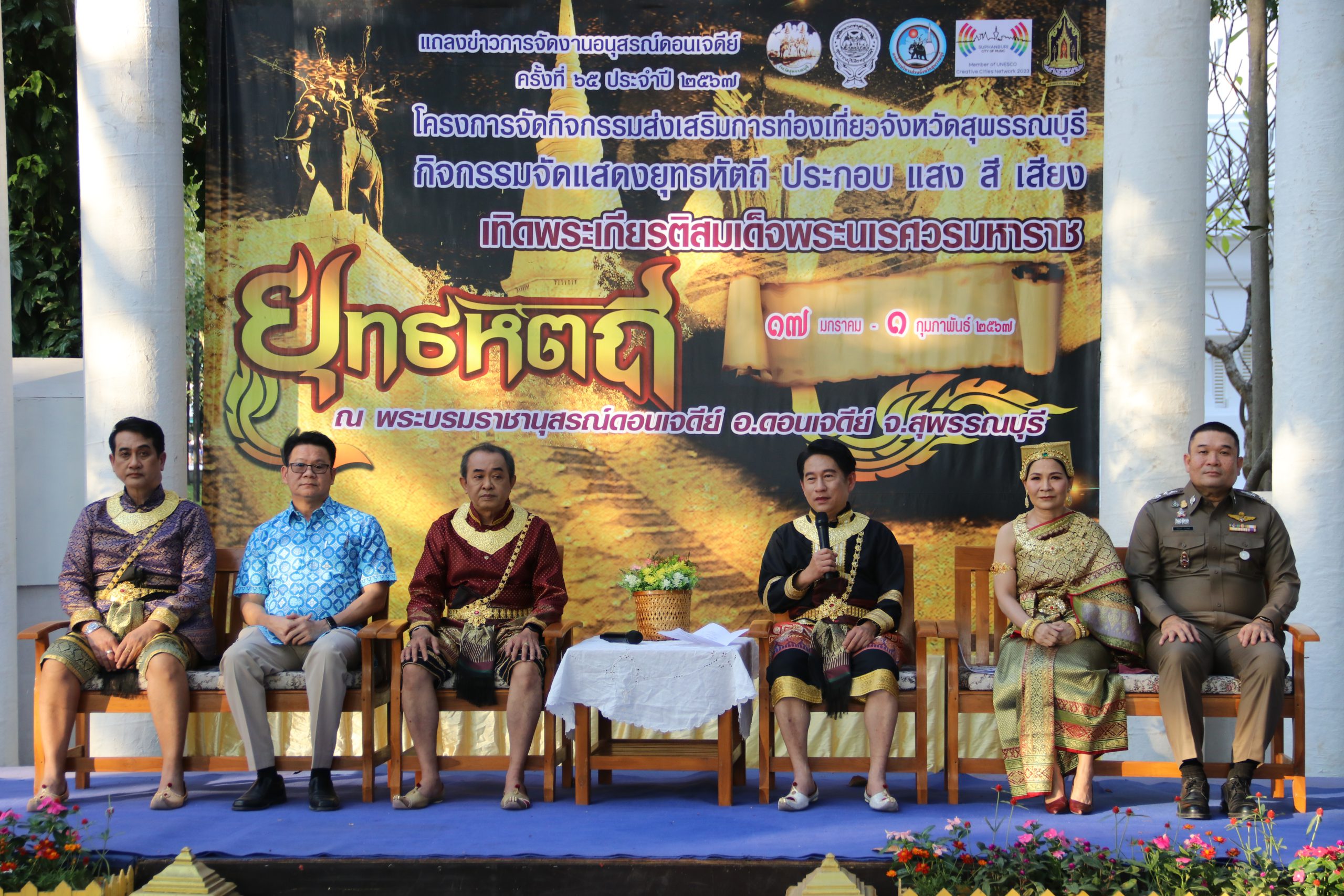 สุพรรณบุรี-แถลงข่าวเตรียมจัดงานอนุสรณ์ดอนเจดีย์และการแสดงสงครามยุทธถี