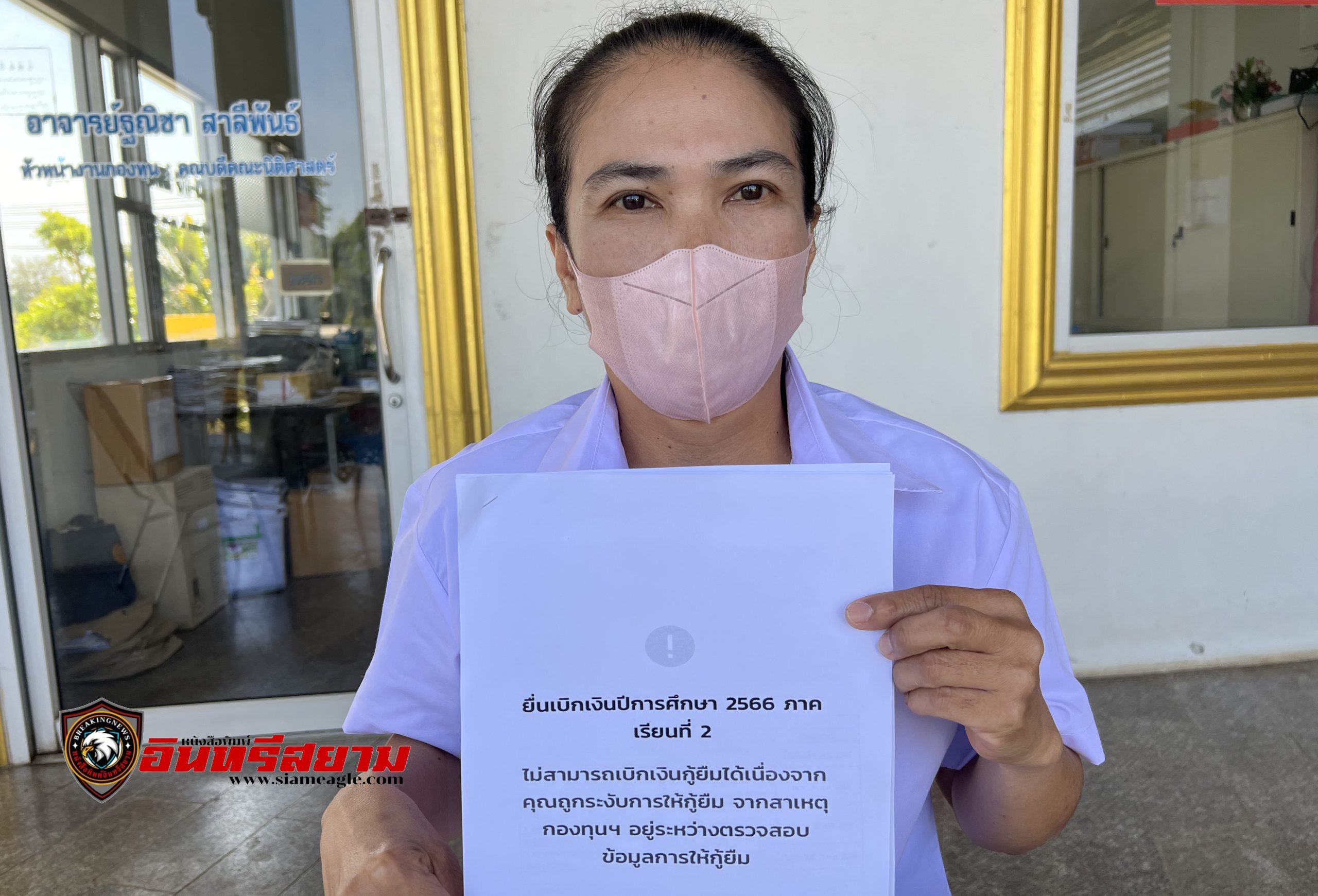 ศรีสะเกษ-นักศึกษา งง..!!กยศ.ตัดสิทธิ์เงินกู้เทอมสุดท้าย