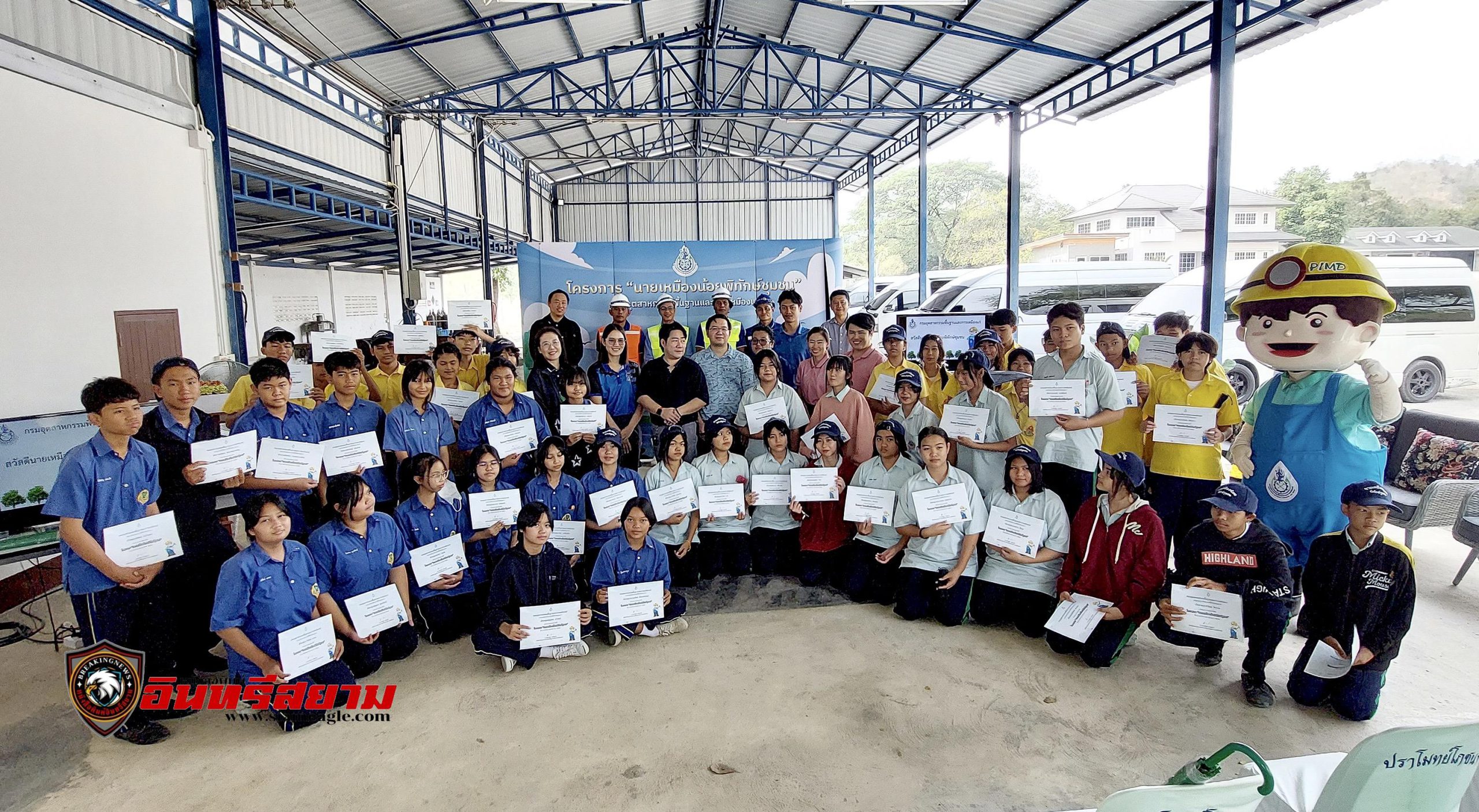 ราชบุรี-กรมอุตสาหกรรมพื้นฐานและการเหมืองแร่เปิดอบรม“นายเหมืองน้อยพิทักษ์ชุมชน”