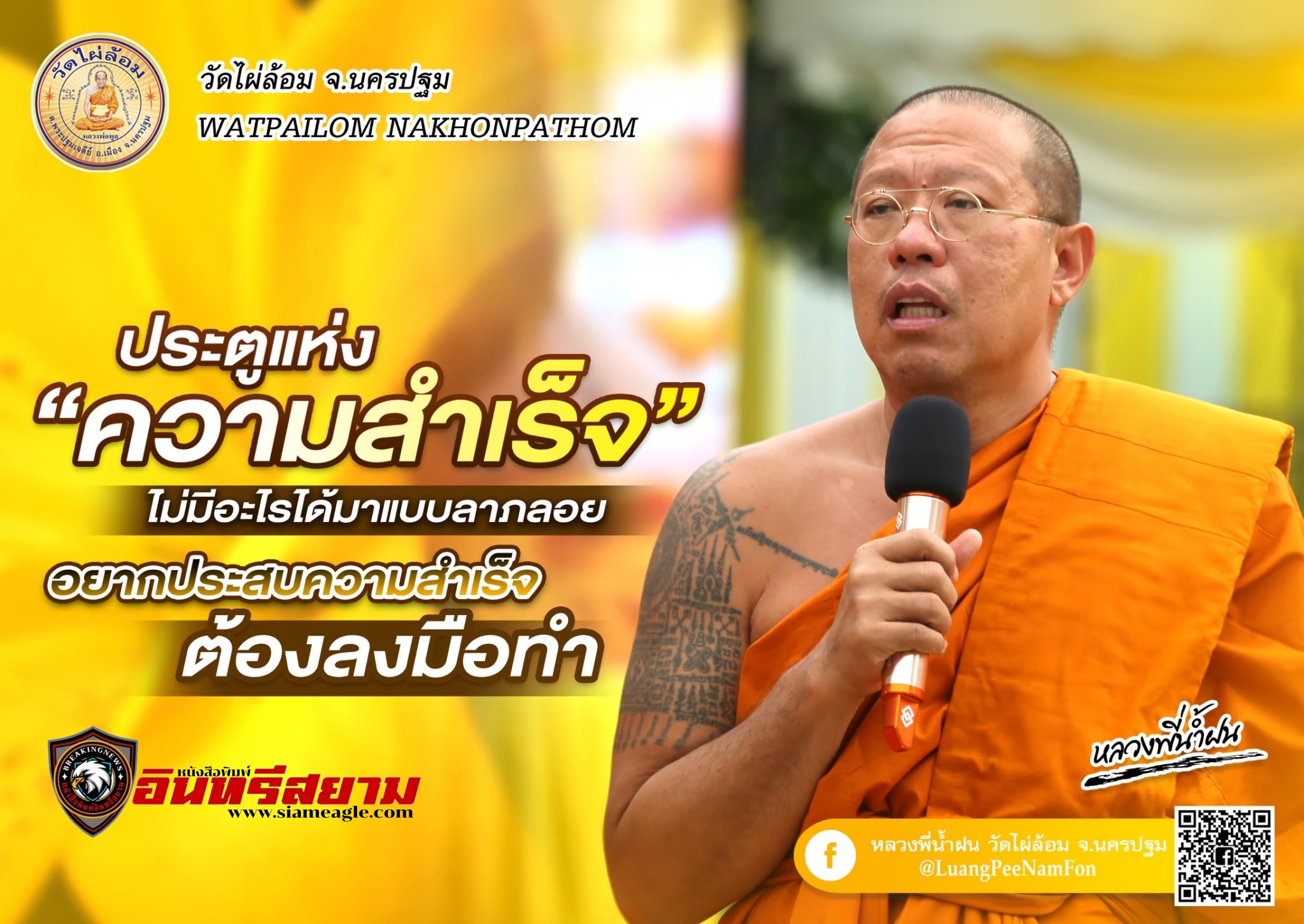 พรหมวิหาร 4 ธรรมนี้ควรมีในผู้นำ-ธรรมมะดีๆจาก”หลวงพี่น้ำฝน”