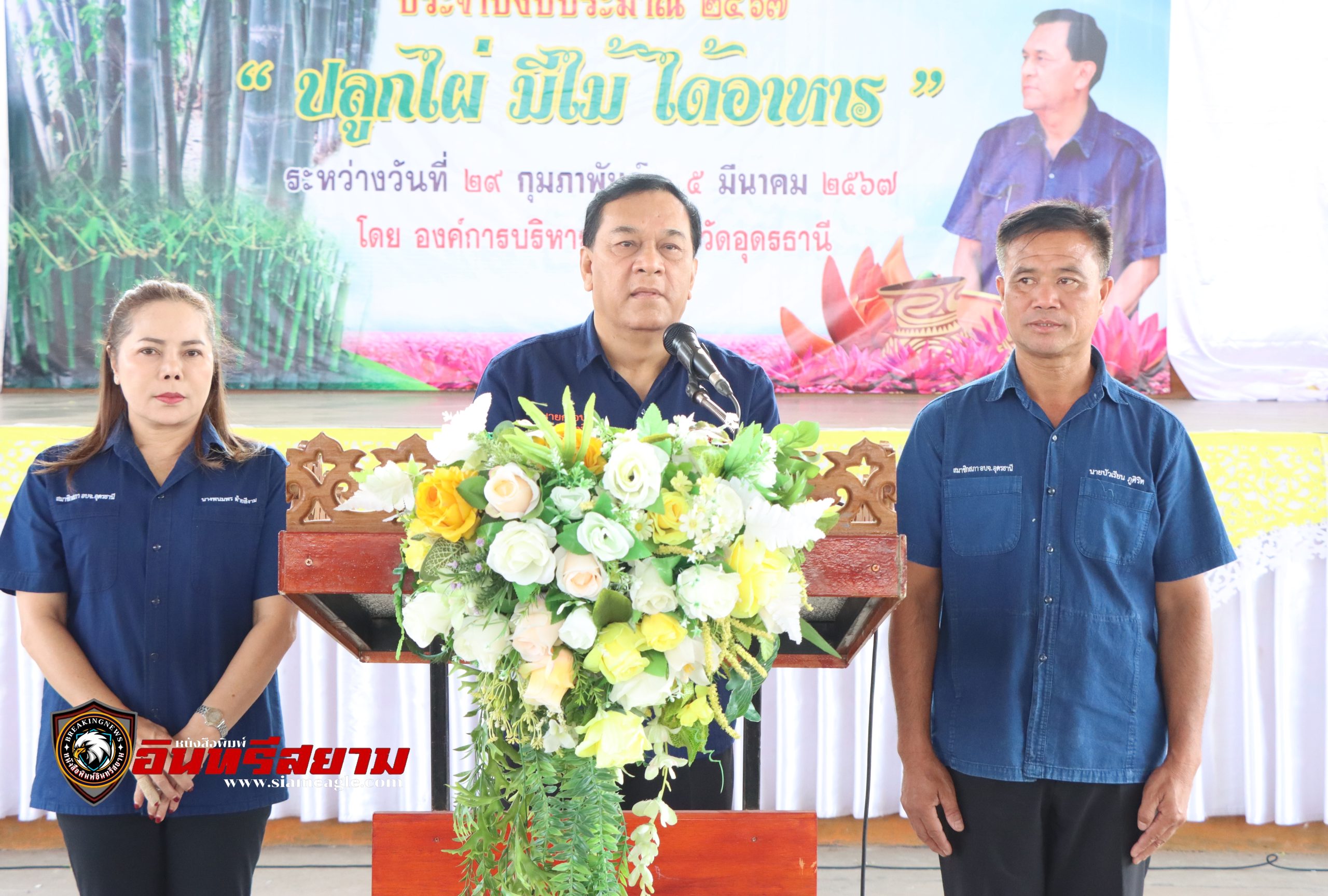 อุดรธานี-อบจ.หนุนเต็มที่ โครงการ“ปลูกไผ่ มีไม้ ได้อาหาร” สร้างงาน สร้างอาชีพ ให้ประชาชน