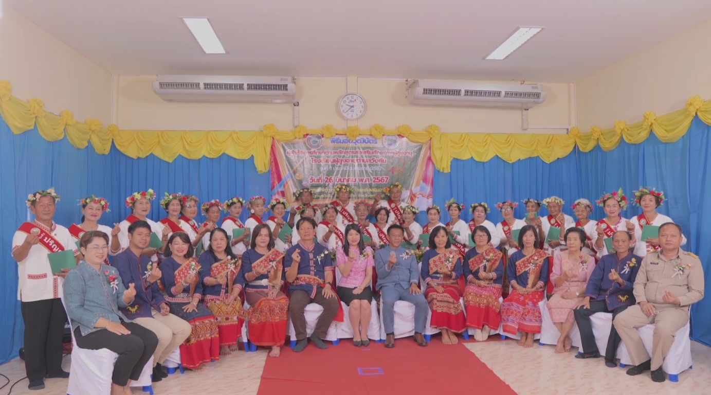 สุพรรณบุรี-สีสันพิธีมอบวุฒิบัตรให้นักเรียนผู้สูงอายุที่จบหลักสูตร