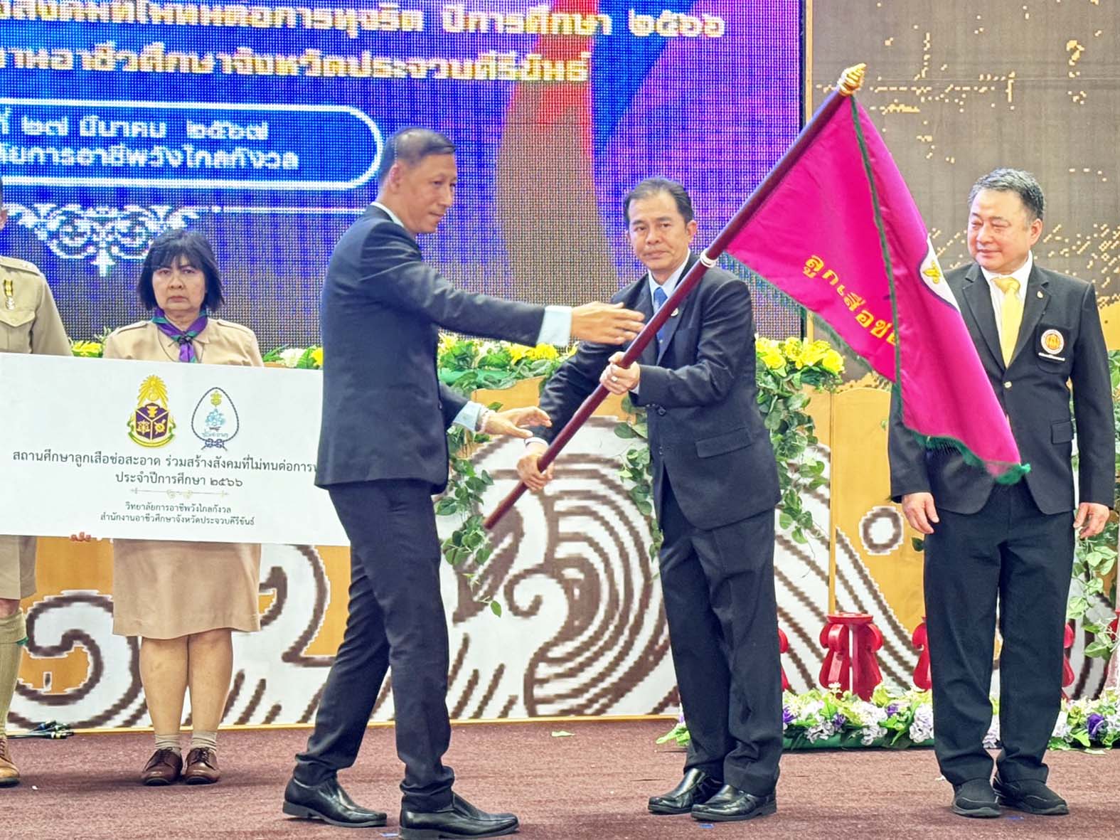 ประจวบคีรีขันธ์-5 วิทยาลัยฯ รับธงลูกเสือช่อสะอาด แบดจ์ และป้ายข้อความประชาสัมพันธ์