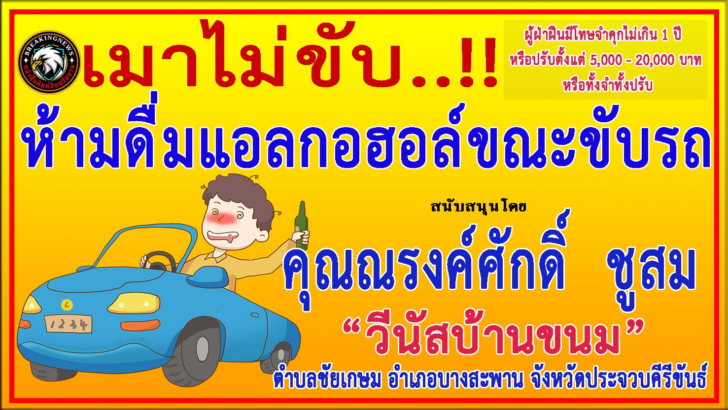 ประจวบคีรีขันธ์-“วีนัสบ้านขนม”ร่วม”ประชาสัมพันธ์รณรงค์ป้องกันและลดอุบัติเหตุบนท้องถนน”