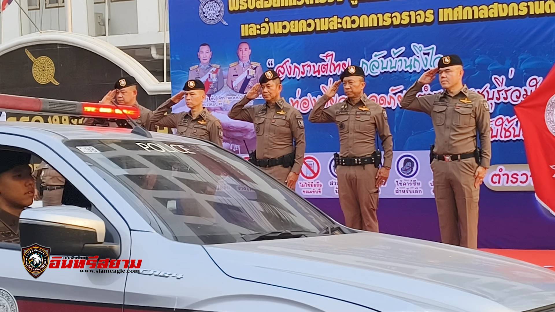 ราชบุรี-ตำรวจภูธรฯปล่อยแถวดูแลความปลอดภัยรักษาความสงบ ช่วงสงกรานต์