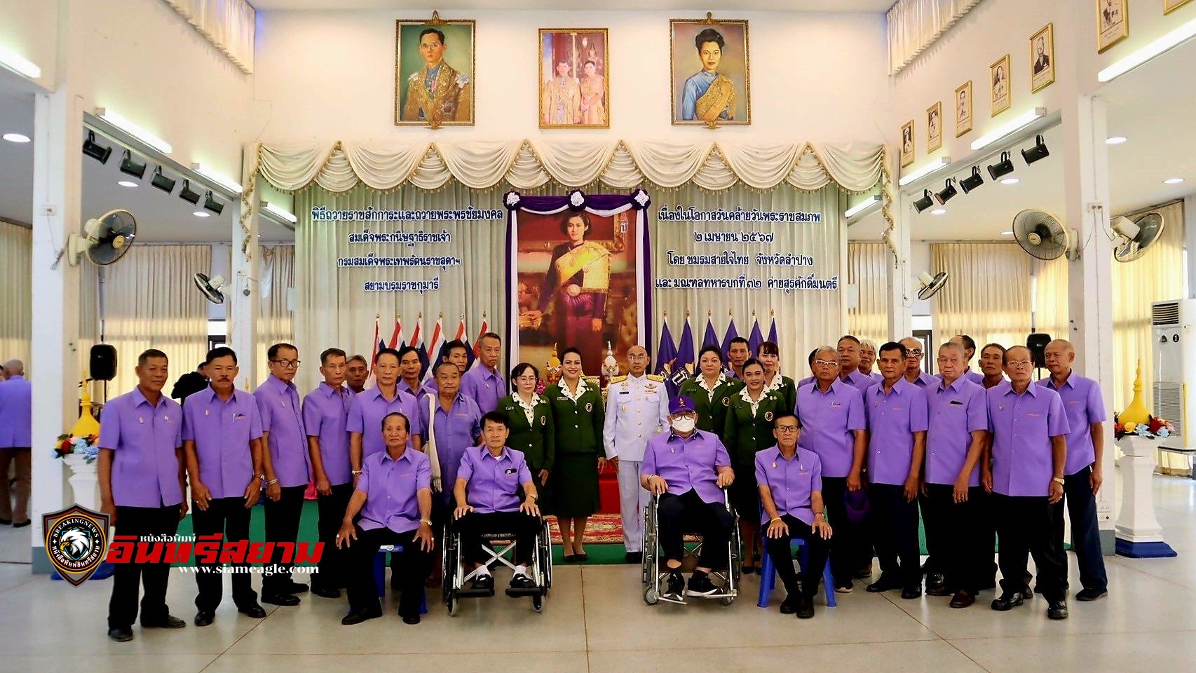 ลำปาง-มทบ.32 จัดกิจกรรมเฉลิมพระเกียรติ สมเด็จพระกนิษฐาธิราชเจ้าฯ