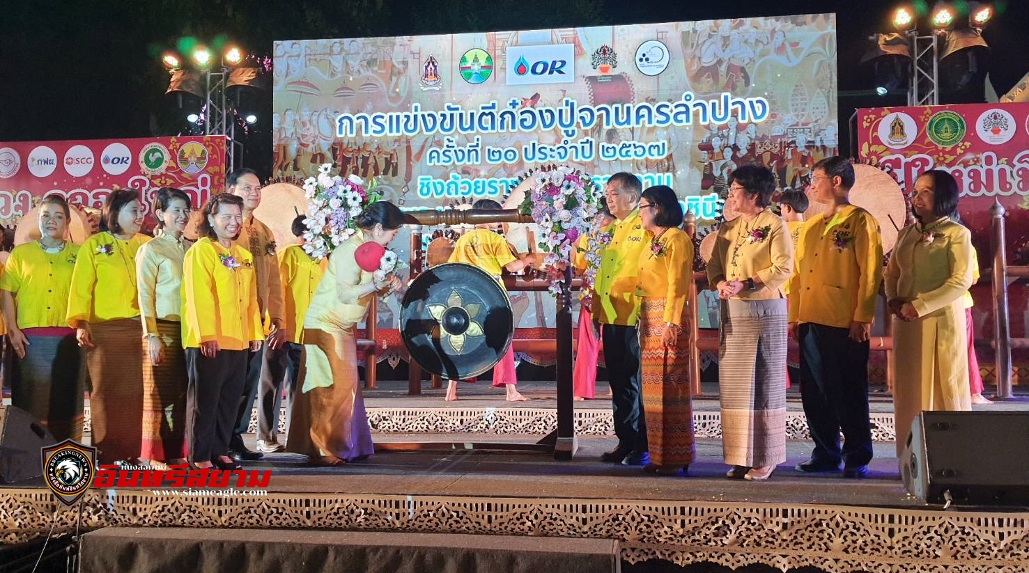 ลำปาง-OR ร่วมส่งเสริมประเพณี “ตีก๋องปู่จา”ครั้งที่ 20