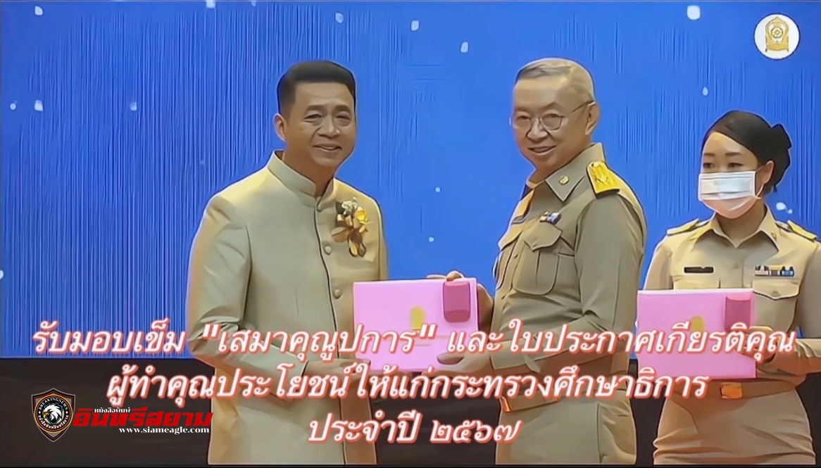 อุบลราชธานี-“ส.ส.สุทธิชัย จรูญเนตร”รับมอบเข็ม“เสมาคุณูปการ”และใบประกาศเกียรติคุณ“