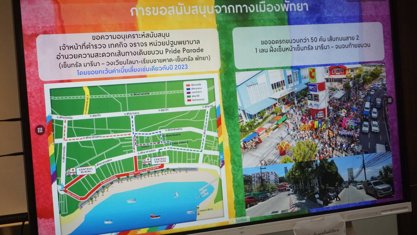 ชลบุรี-พัทยาประกาศ!!!พร้อมจัดงาน Pattaya International Pride Festival 2024 ก้าวสู่ปีที่ 5