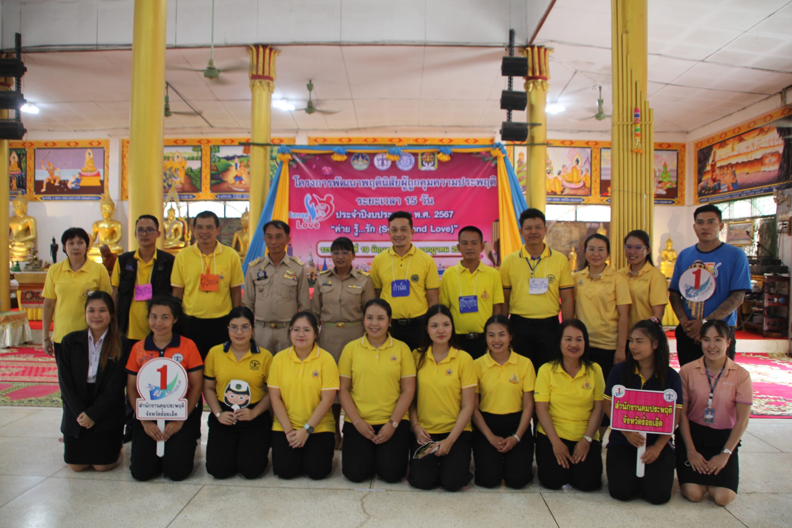 ร้อยเอ็ด-คุมประพฤติ จัดโครงการพัฒนาพฤตินิสัยผู้ถูกคุมความประพฤติระยะเวลา 15วัน ประจำปี 2567 ค่ายรู้…รัก (Sense and Love)”