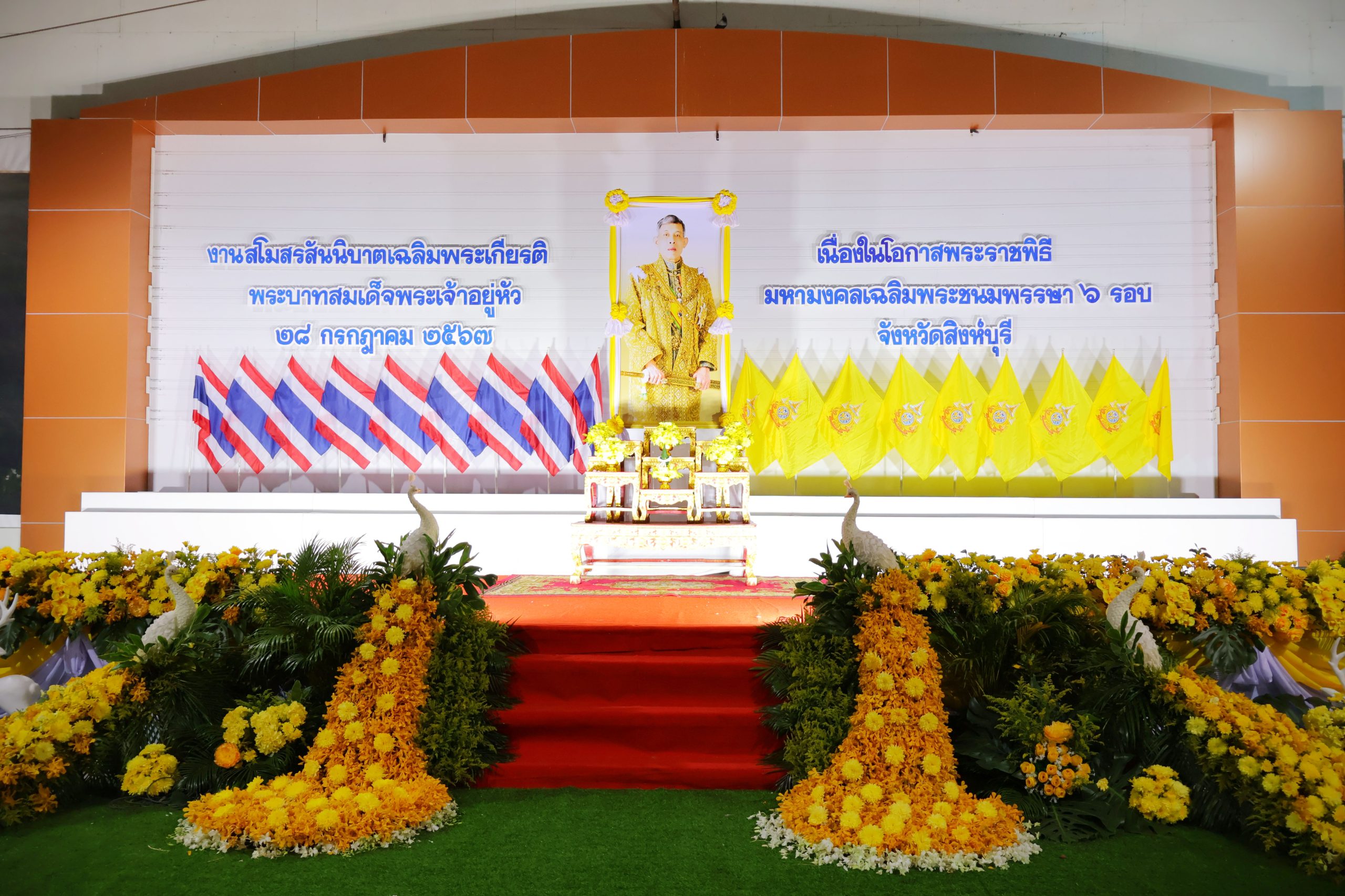 สิงห์บุรี-จัดงานสโมสรสันนิบาตเฉลิมพระเกียรติฯ