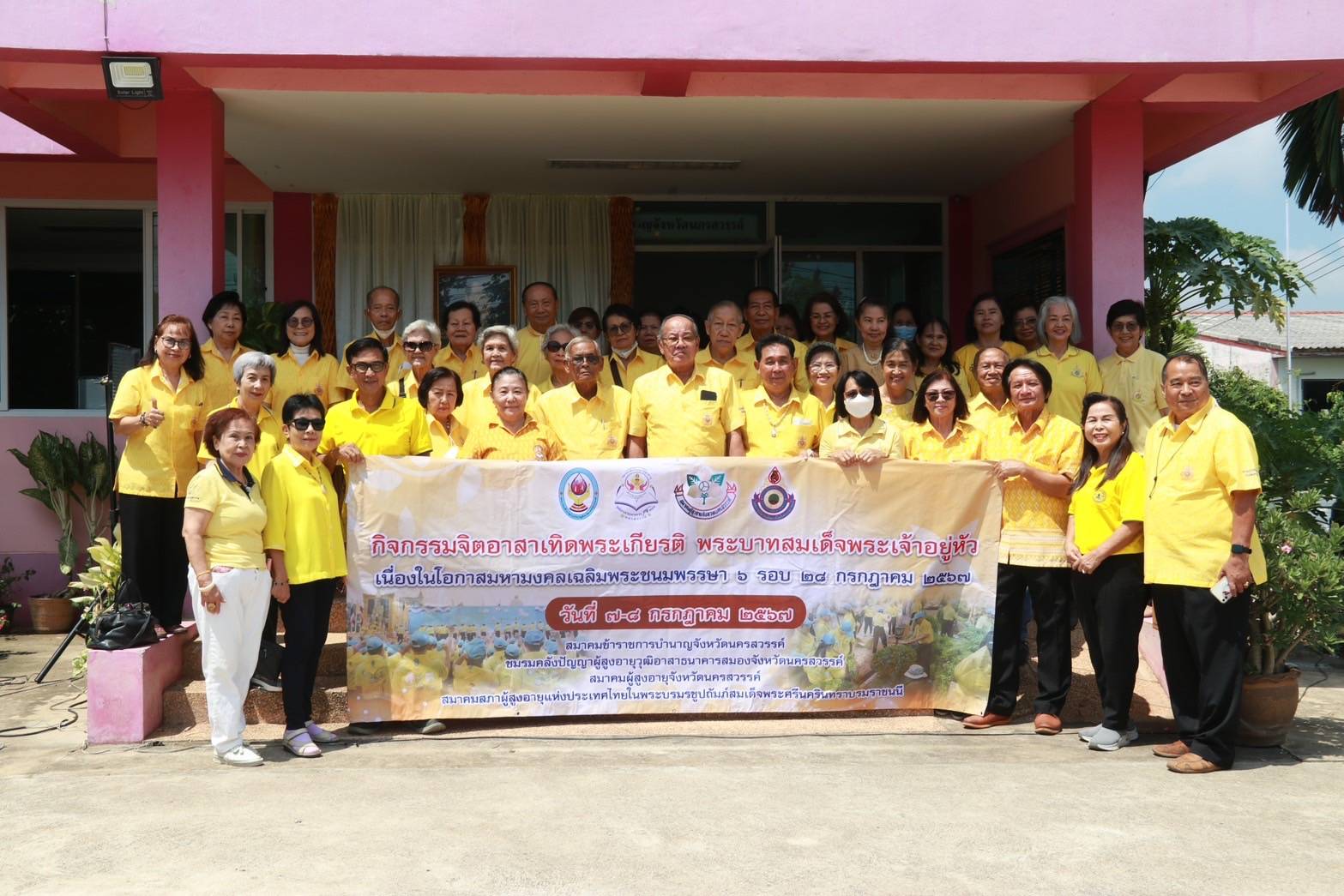 นครสวรค์-สมาคมข้าราชการบำนาญ จัดโครงการเฉลิมพระเกียรติพระบาทสมเด็จพระเจ้าอยู่หัว