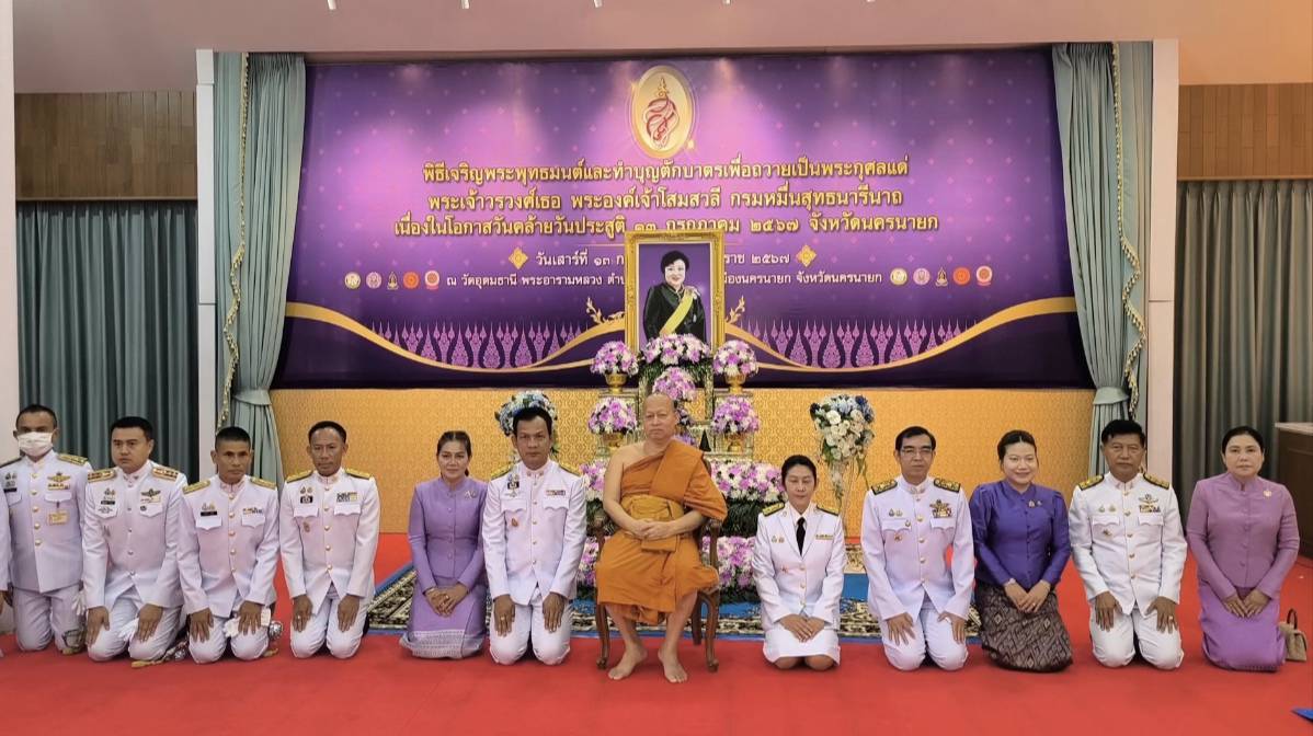 นครนายก-พิธีเจริญพระพุทธมนต์และทำบุญตักบาตรเพื่อถวายเป็นพระราชกุศล