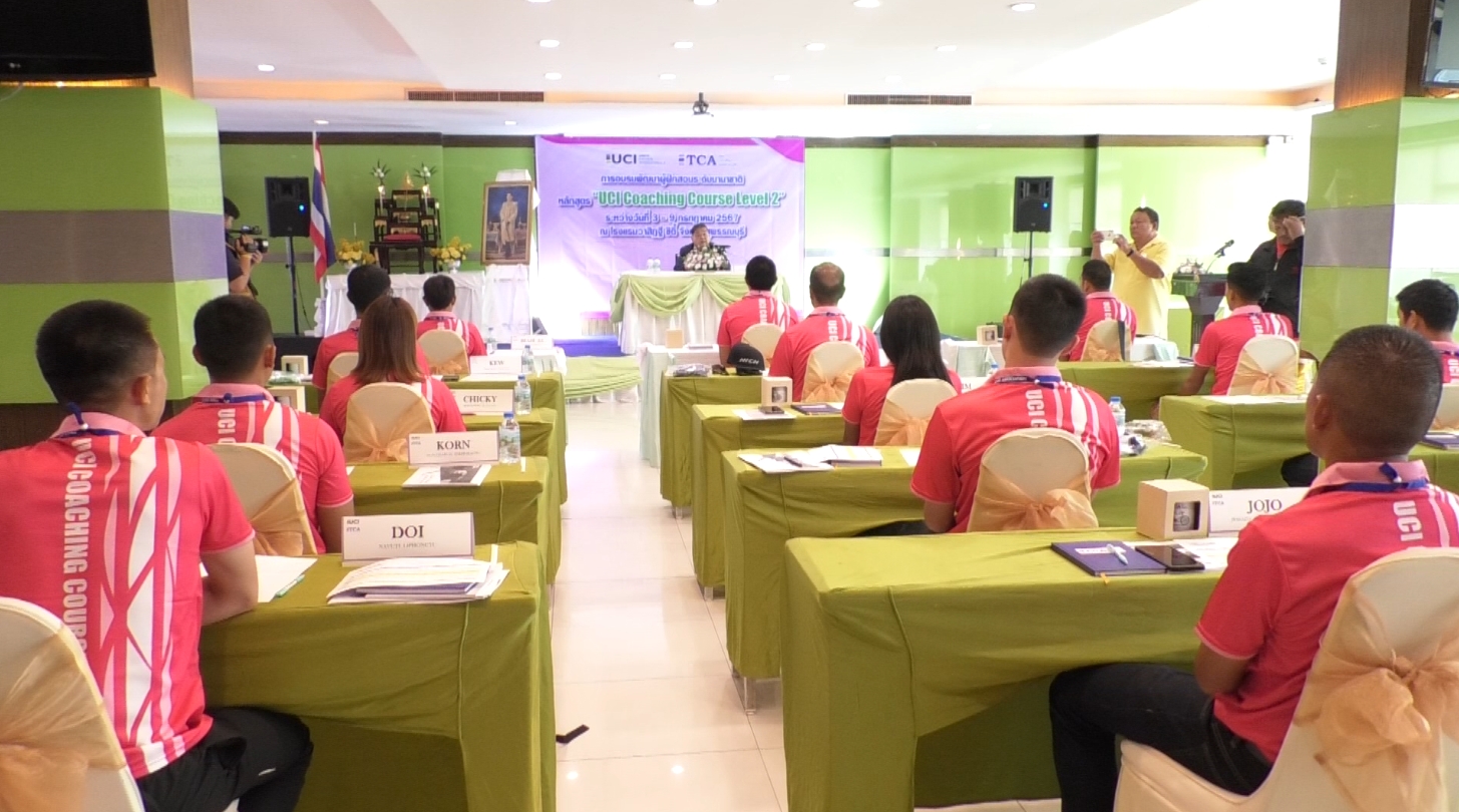 สุพรรณบุรี-สมาคมกีฬาจักรยานฯจัดอบรมพัฒนาผู้ฝึกสอนระดับนานาชาติ