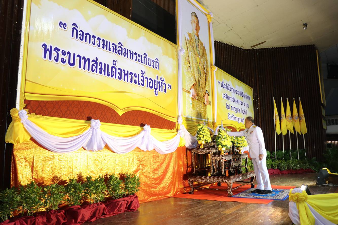 กาญจนบุรี-จัดพิธีเฉลิมพระเกียรติพระบาทสมเด็จพระเจ้าอยู่หัวฯ