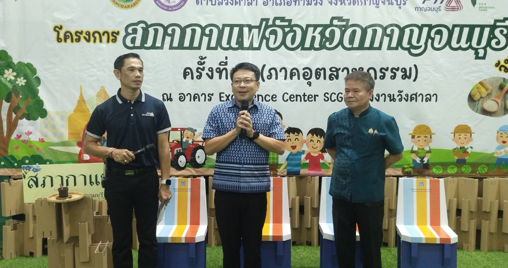 กาญจนบุรี-SCGP โรงงานวังศาลา และภาคอุตสหกรรมจังหวัด จัดโครงการสภากาแฟจังหวัดกาญจนบุรี ครั้งที่ 16