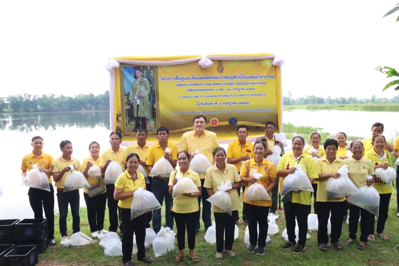 อุดรธานี-อบจ.จัดโครงการฟื้นฟูและเพิ่มผลผลิตทรัพยากรพันธุ์สัตว์น้ำในแหล่งน้ำสาธารณะ เฉลิมพระเกียรติฯ