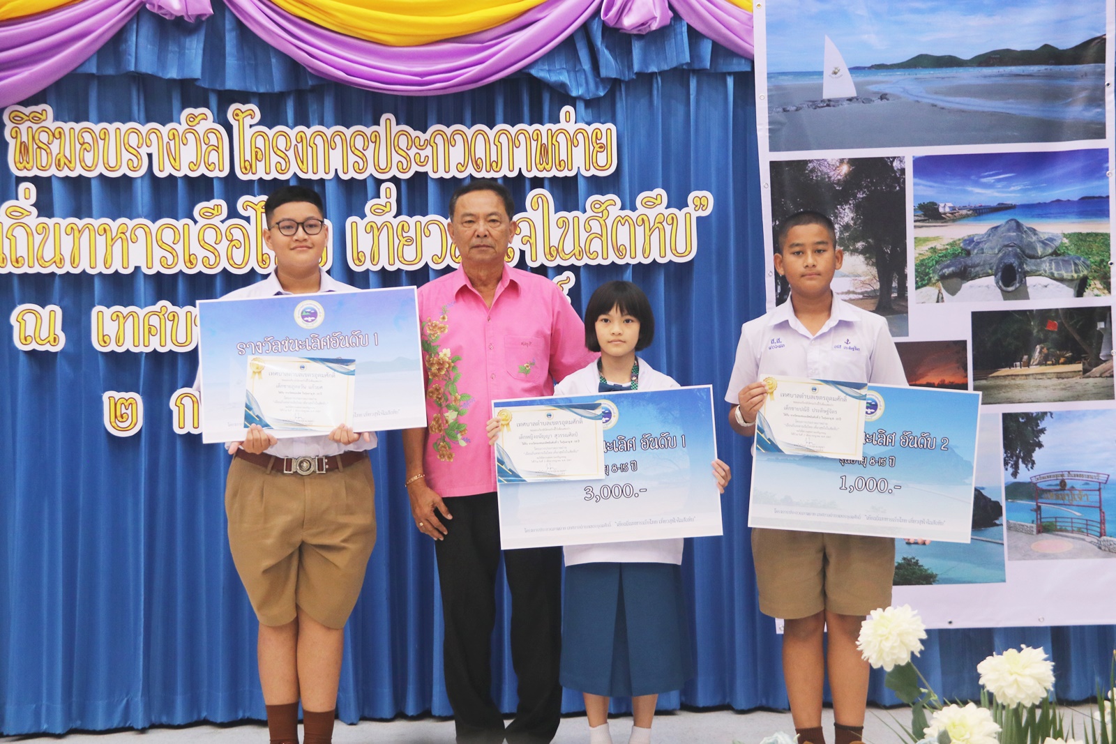 ชลบุรี-ทต.เขตรอุดมศักดิ์ มอบรางวัลประกวดภาพถ่าย “เยือนถิ่นทหารเรือ เที่ยวสุขใจในสัตหีบ”