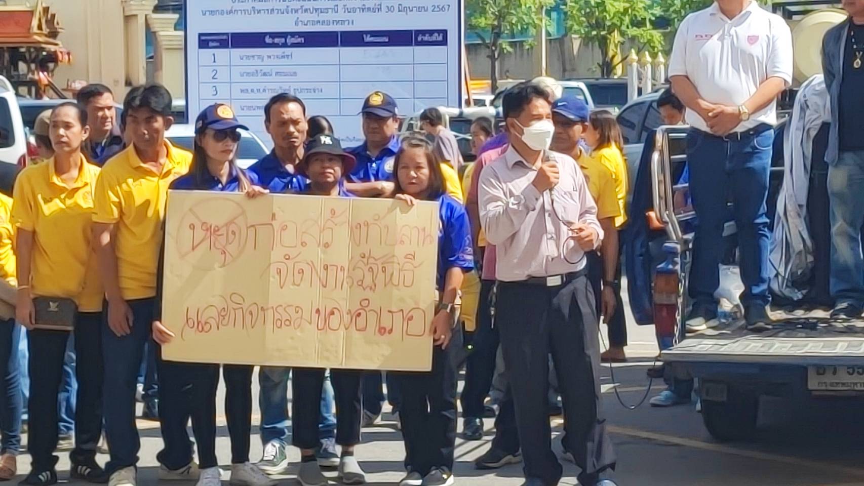 ปทุมธานี-กำนันผู้ใหญ่บ้าน อ.คลองหลวง ร่วมคัดค้านสร้าง รพ.สต.