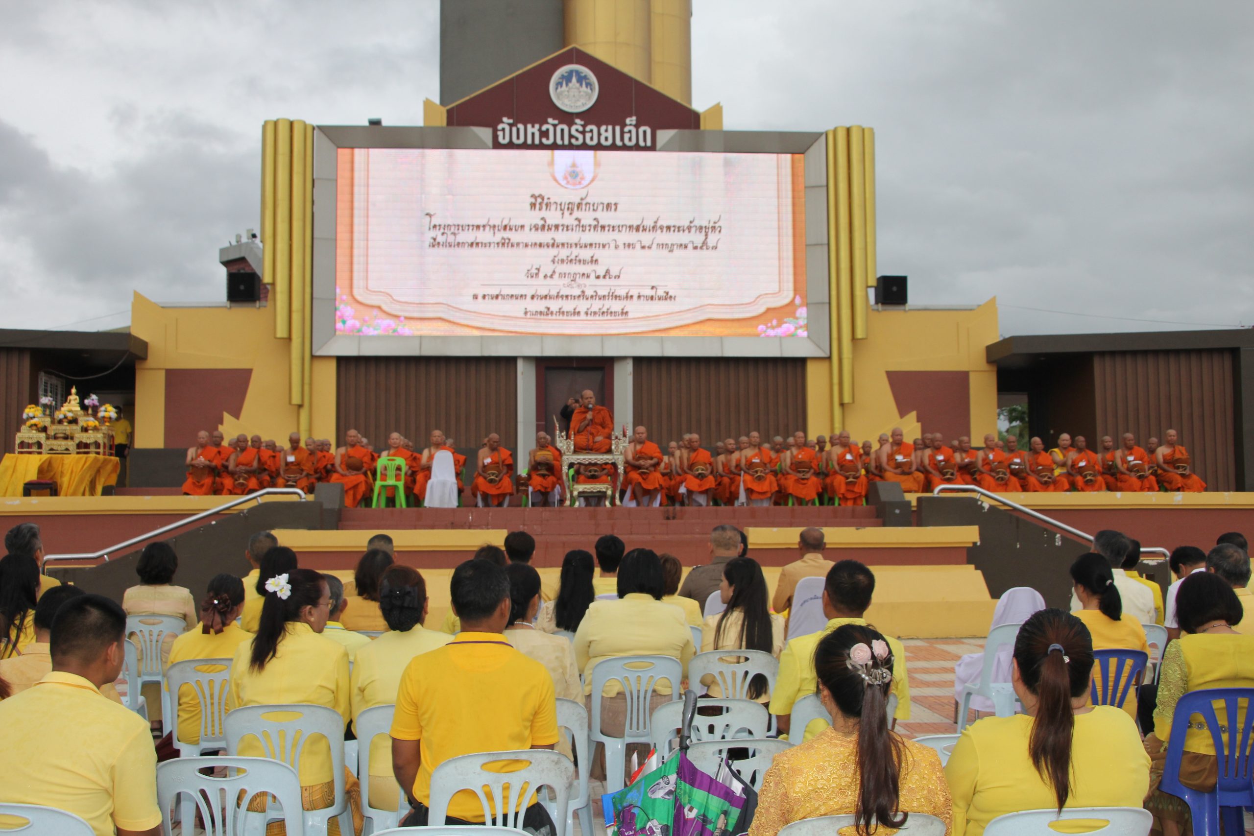 ร้อยเอ็ด-ร่วมใจใส่เสื้อเหลืองร่วมพิธีทำบุญตักบาตร คณะสงฆ์เฉลิมพระเกียรติ พระบาทสมเด็จพระเจ้าอยู่หัว