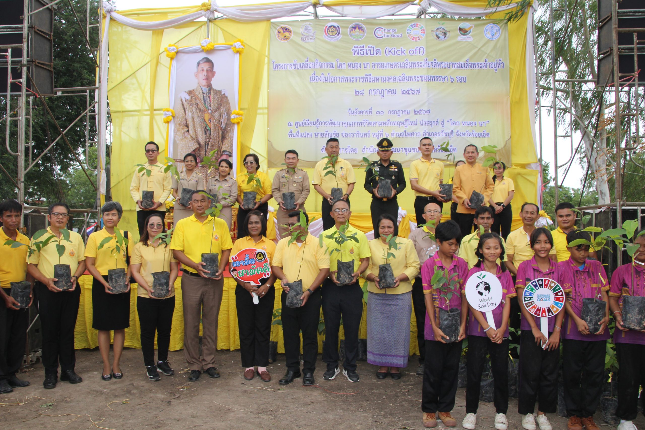 ร้อยเอ็ด-ต่อยอดกิจกรรม โคก หนอง นา อารยเกษตร อำเภอธวัชบุรี เฉลิมพระเกียรติพระบาทสมเด็จพระเจ้าอยู่หัว