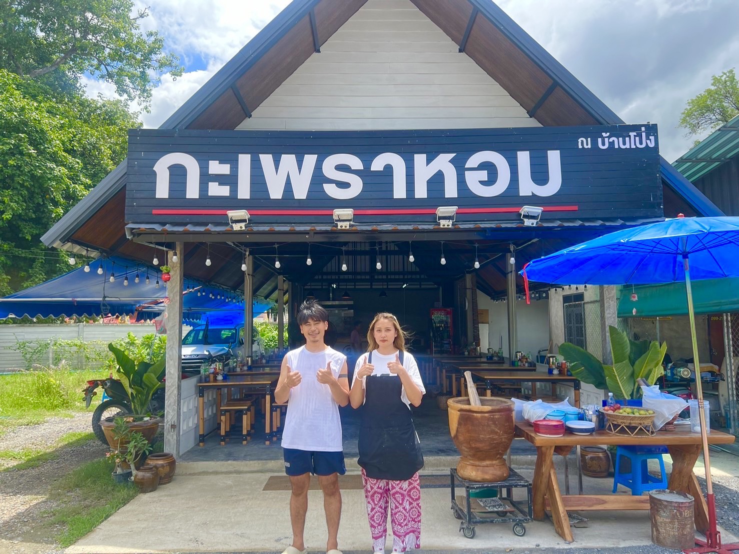 ราชบุรี-ทานอาหารอร่อยที่ร้าน”กะเพราหอม ณ. บ้านโป่ง”