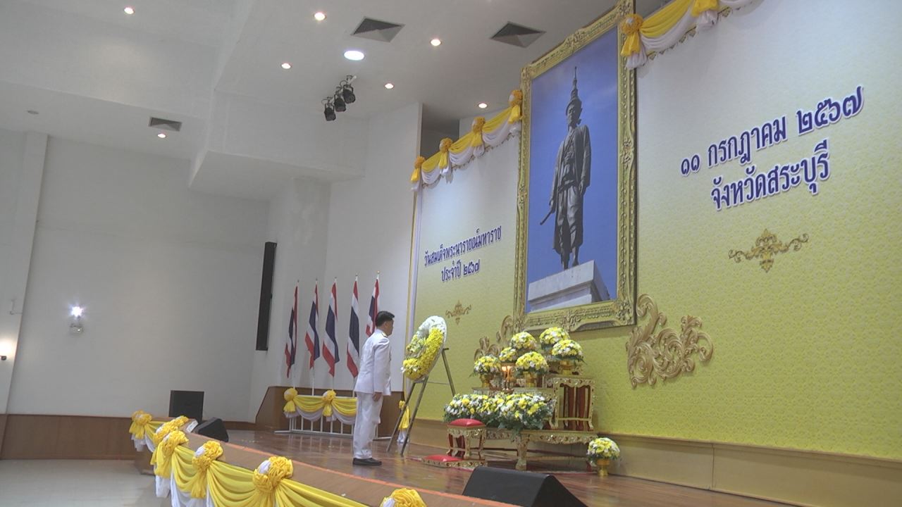 สระบุรี-จัดพิธีวางพวงมาลาถวายราชสักการะ สมเด็จพระนารายณ์มหาราช