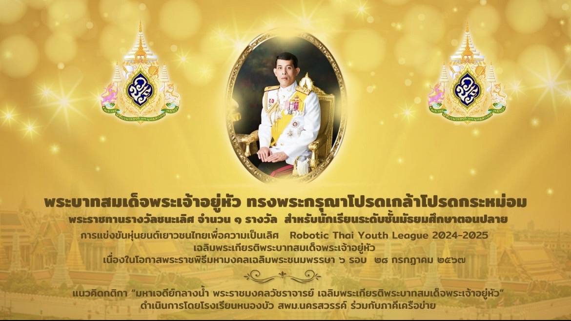 นครสวรรค์-โรงเรียนหนองบัวได้พระมหากรุณาธิคุณรับถ้วยพระราชทานกิจกรรมเฉลิมพระเกียรติฯ