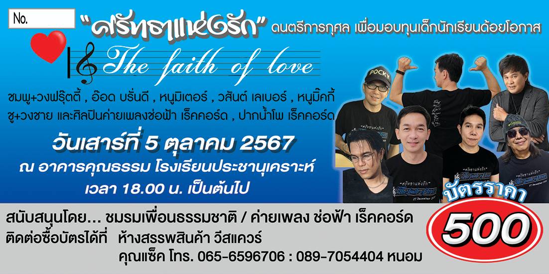 นครสวรรค์-“ชมรมเพื่อนธรรมชาติ”จัดดนตรีการกุศล