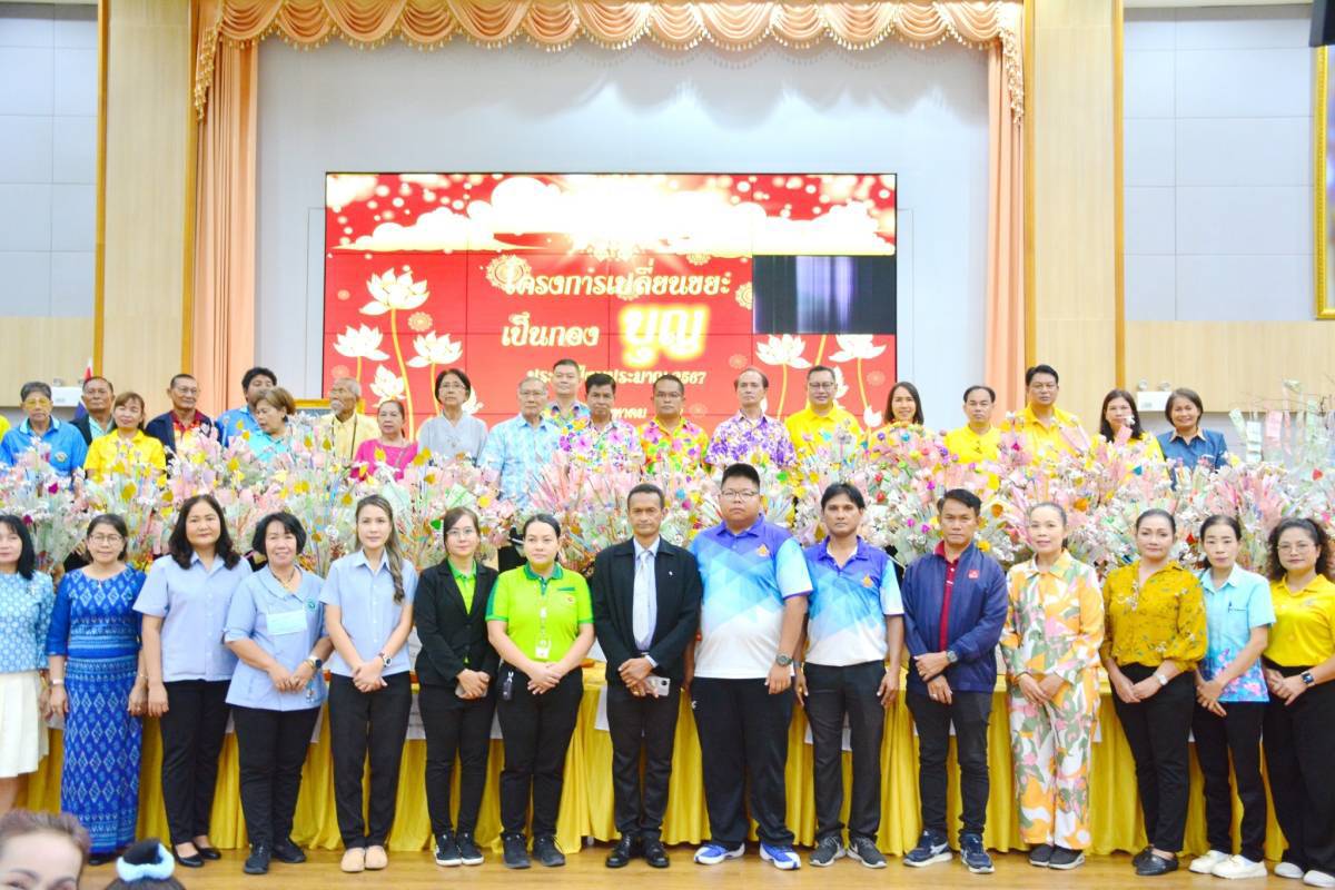 ปทุมธานี-ทม.คูคต จัดการขยะในชุมชนให้มาเป็นผ่าป่ากองบุญซื้อเตียงมอบให้ผู้ป่วยติดเตียง