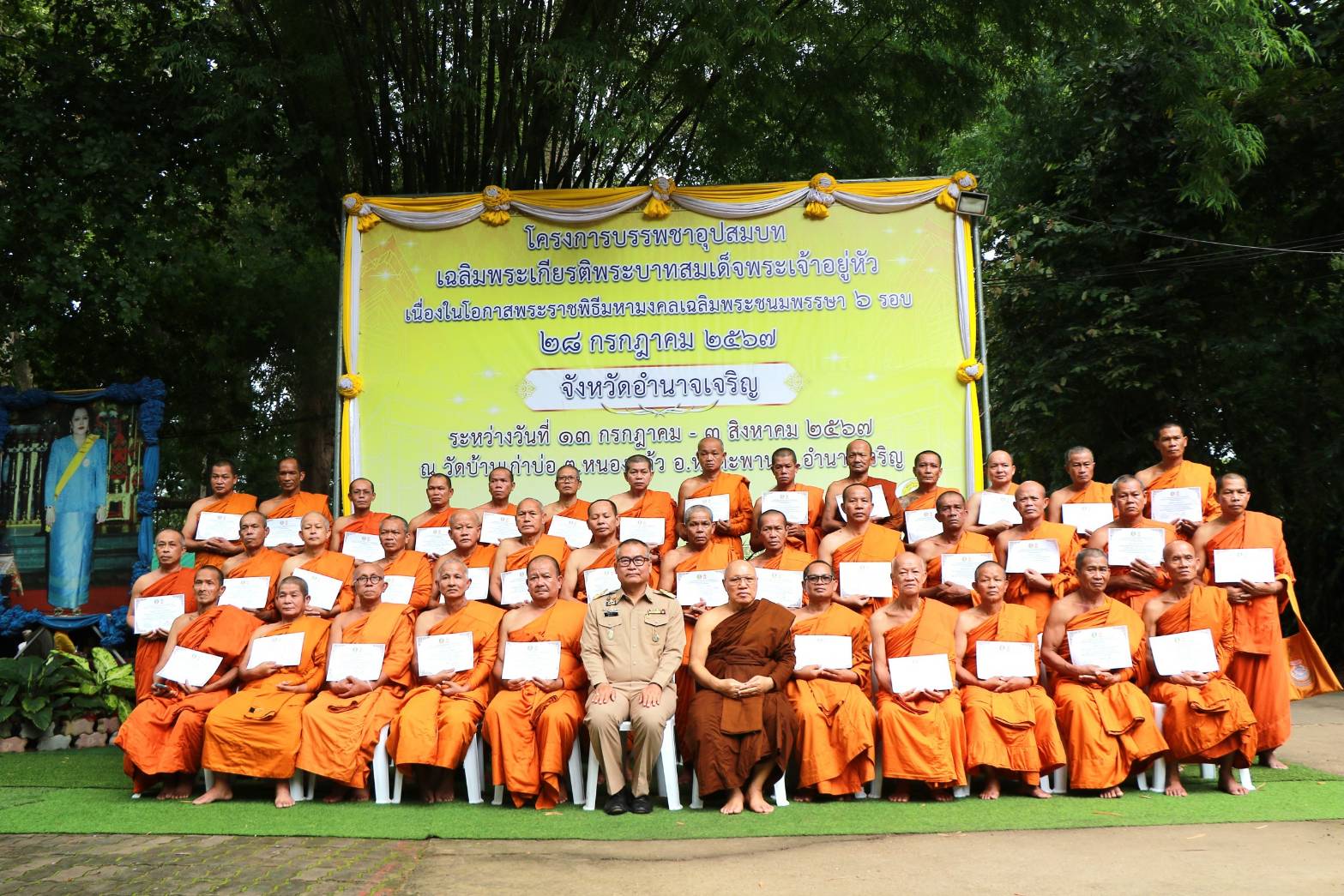 อำนาจเจริญ-จัดพิธีมอบเกียรติบัตรและลาสิกขาพระสงฆ์ที่เข้าร่วมอุปสมบท