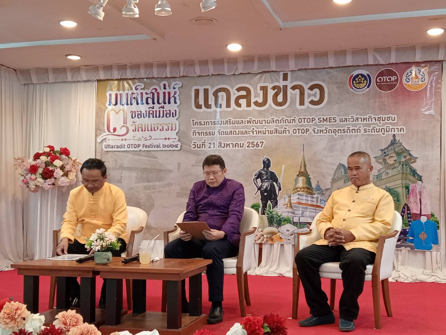 อุตรดิตถ์-แถลงข่าวมนต์เสน่ห์ของดีเมือง 3 วัฒนธรรม