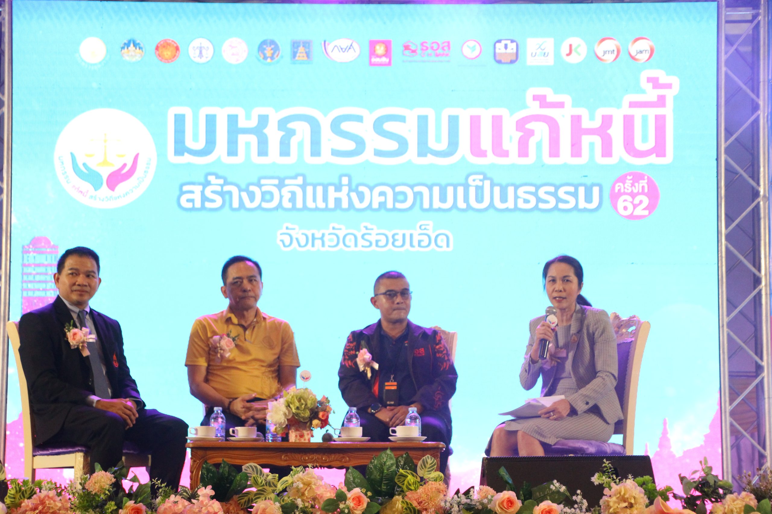 ร้อยเอ็ด-ที่ปรึกษา รมต.ยุติธรรม เปิดโครงการมหกรรมแก้หนี้