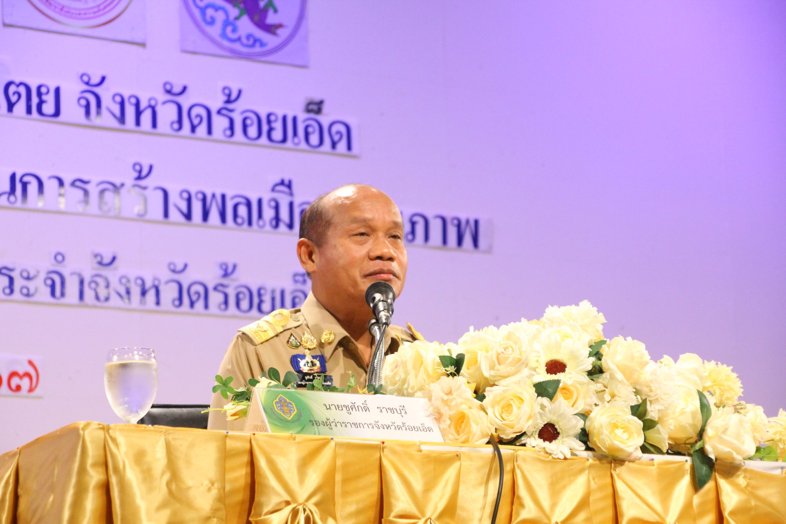 ร้อยเอ็ด-จัดประชุมเชิงปฏิบัติการบูรณาการแผนการสร้างพลเมืองคุณภาพ โครงการศูนย์ส่งเสริมพัฒนาประชาธิปไตย