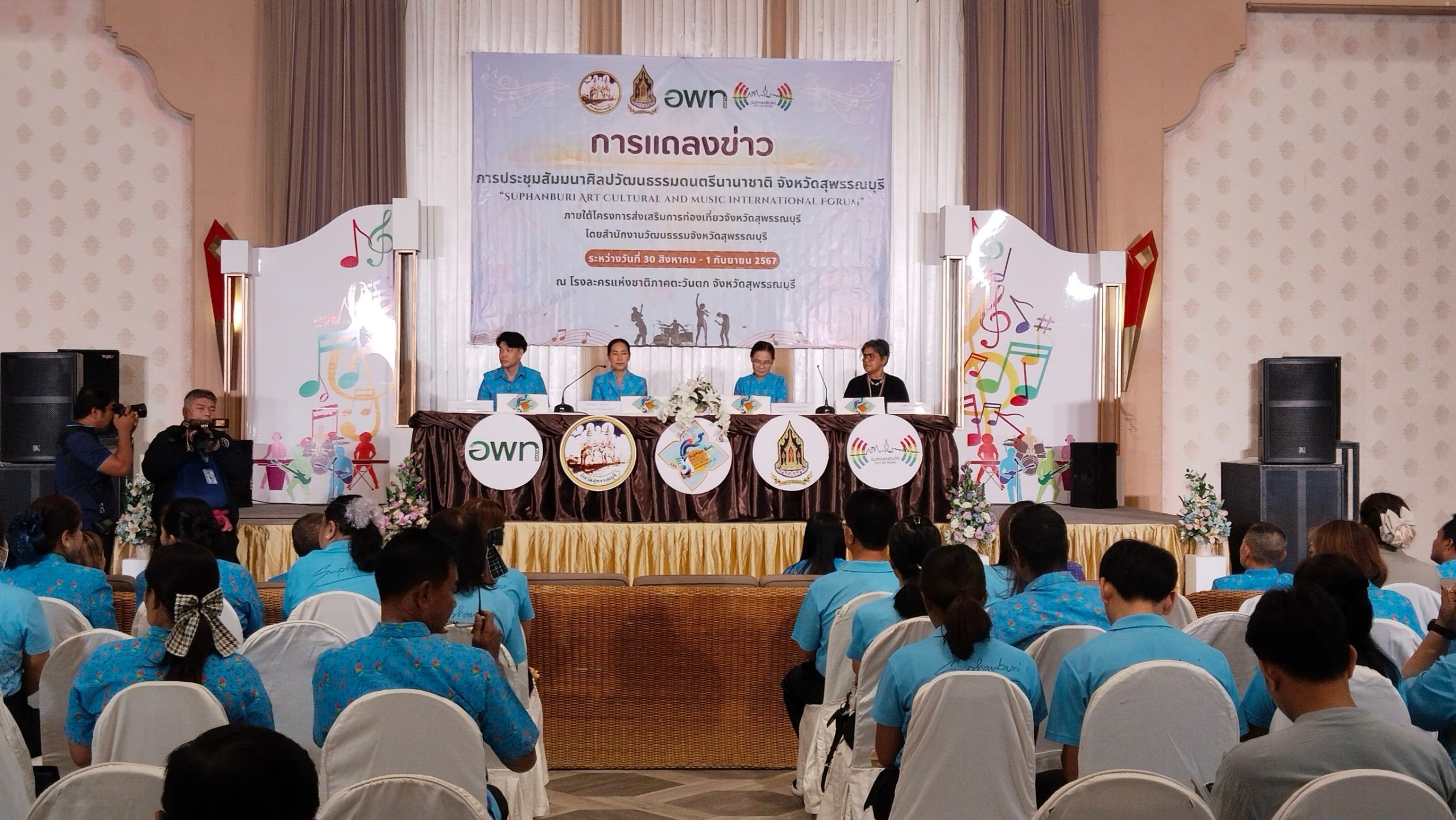 สุพรรณบุรี-แถลงข่าวการจัดงานศิลปวัฒนธรรมดนตรีนานาชาติ