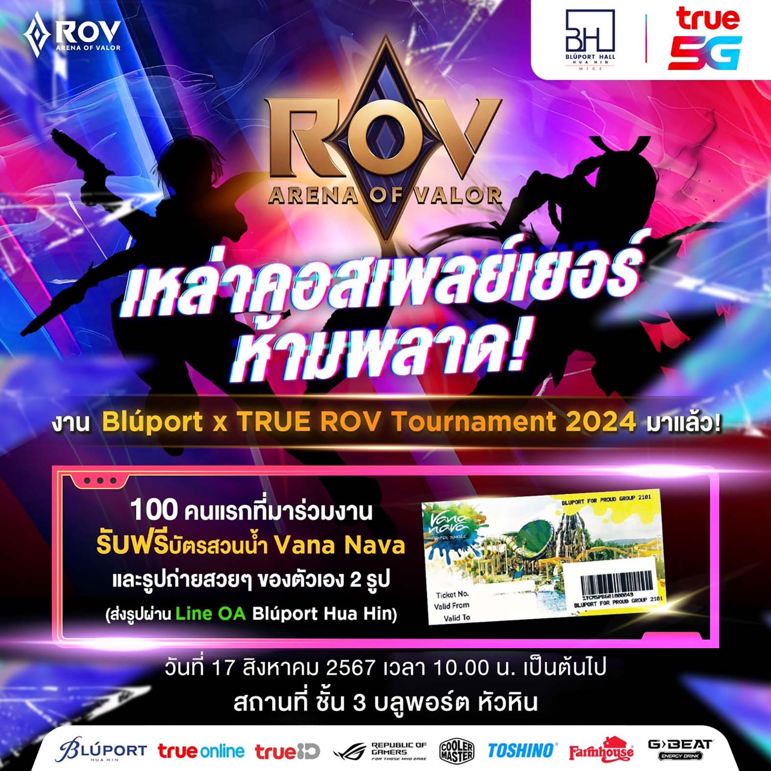 ประจวบคีรีขันธ์-เหล่านักแข่งไม่ควรพลาด! “ROV Bluport x TRUE Tournament 2024” ชิงรางวัลกว่า 30,000 บาท