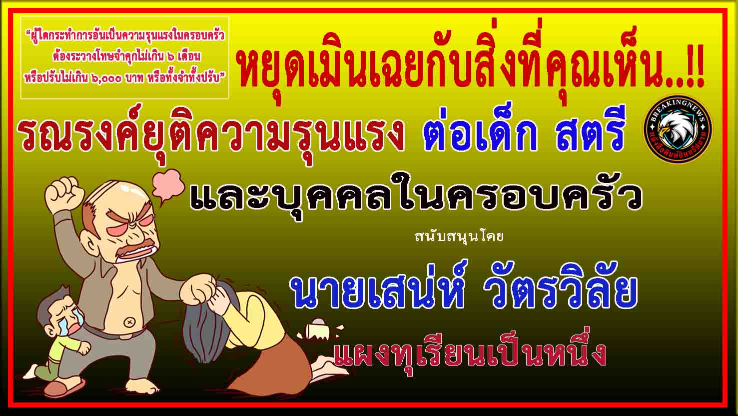 ชุมพร-แผงทุเรียนเป็นหนึ่ง “ประชาสัมพันธ์รณรงค์ ยุติความรุนแรงในครอบครัว”